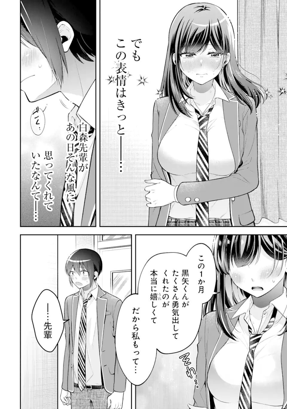 Kimitte Watashi no Koto Suki Nandesho? - Chapter 19.2 - Page 2